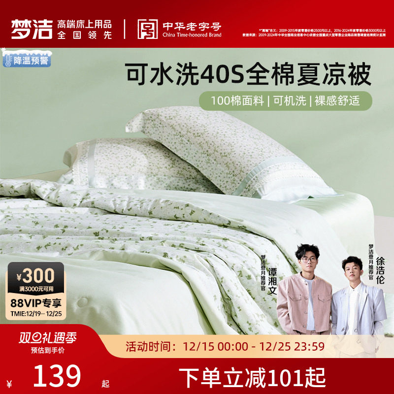 梦洁25年新品全棉夏凉被子空调被可水洗纯棉被芯单双人学生宿舍