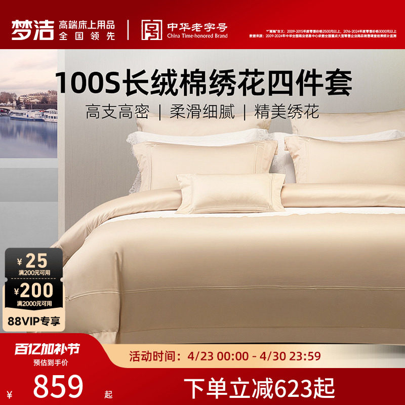梦洁家纺100支长绒棉床单四件套纯棉全棉双股轻奢床品2026新款