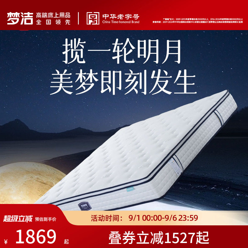 梦洁家纺家居床垫榻榻米护颈椎成人床垫子榻榻米双人床垫白月光图片
