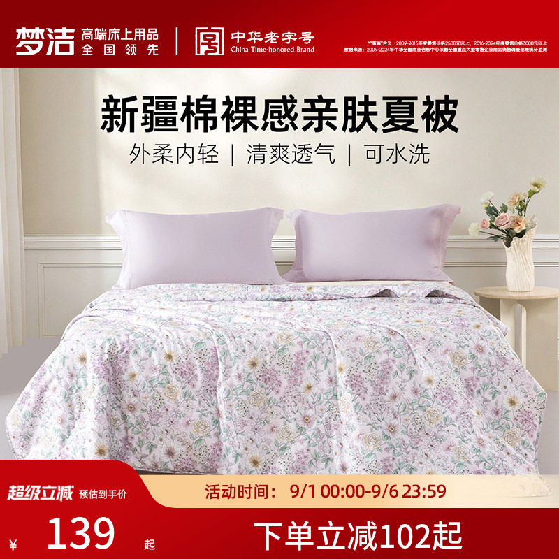 梦洁家纺纯棉空调被被芯图片