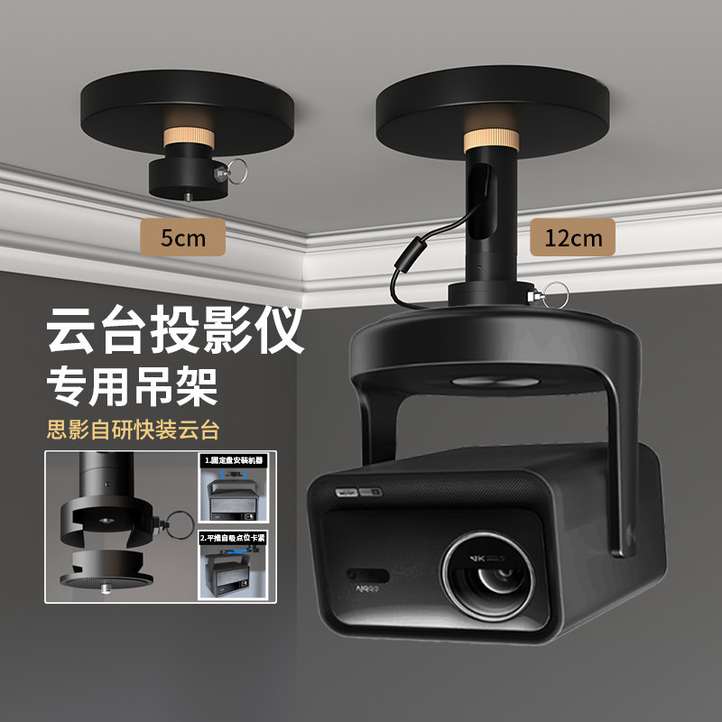 思影PH78快装投影仪吊架家用吊顶支架适用海信Vidda C3S C5极米RS20坚果当贝大眼橙C3 R3投影机吊装吊挂架子