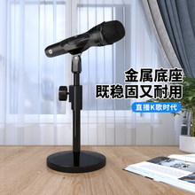话筒支架桌面金属圆盘手持麦克风台式升降直播K歌电容麦防震架子