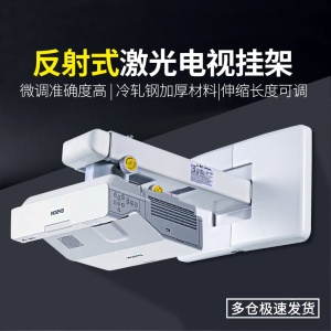 思影Z154超短焦投影仪壁挂支架适用爱普生明基峰米4K极米M1坚果O2ultra小米光峰激光电视吊挂支架墙壁托架