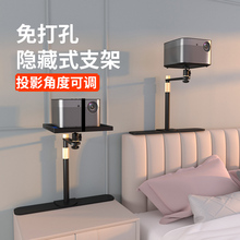 思影PB06L投影仪支架家用免打孔隐藏式床头架子适用极米Z7X坚果N1小米3小明投影机沙发靠墙靠背插缝隙托盘