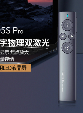 诺为N95s Pro激光笔PPT翻页笔 数字物理双激光自带32G内存LED液晶屏希沃白板鸿合 放大凸显教师演讲笔