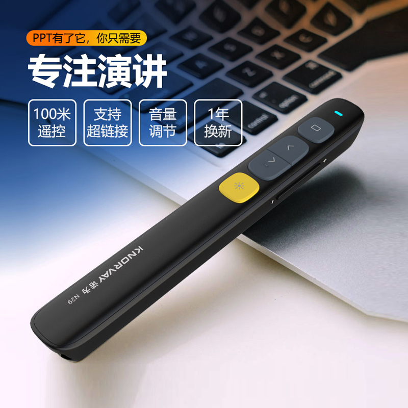 诺为N29多媒体投影电子教鞭