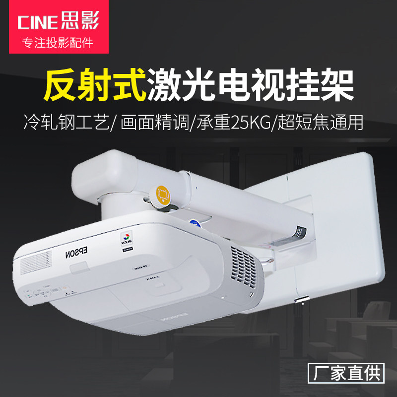 思影Z154反射式超短焦投影仪吊架小米/峰米/长虹/海信/NEC/爱普生/极米/坚果激光电视投影机墙壁挂架托架支架