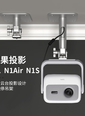 思影PH69投影仪吊架适用坚果N1/N1Air/N1s 4K吊顶支架Nano2家用吊挂架子O1S吸顶吊装支架悬挂吊顶挂架银色