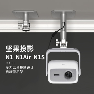 思影PH69投影仪吊架适用坚果N1/N1Air/N1s 4K吊顶支架Nano2家用吊挂架子O1S吸顶吊装支架悬挂吊顶挂架银色