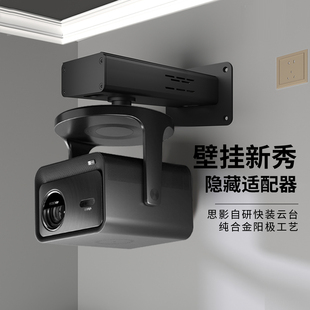 X7海信C2小米爱普生投影机墙壁悬挂架子 N3当贝S7 思影PH39投影仪壁挂支架隐藏适配器适用极米rs20 H6坚果N1