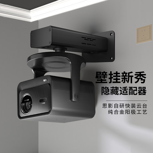 思影PH39投影仪壁挂架隐藏适配器