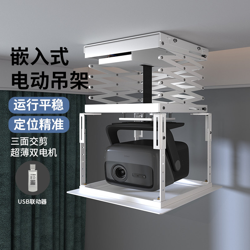 思影嵌入式投影仪电动吊顶吊架