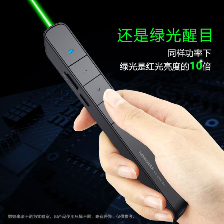 诺为N75绿光可充电投影翻页笔