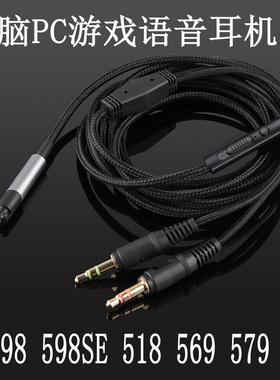 EarmaxHD598SEHD518HD558HD599HD2.30电脑聊天语音K歌游戏耳机线