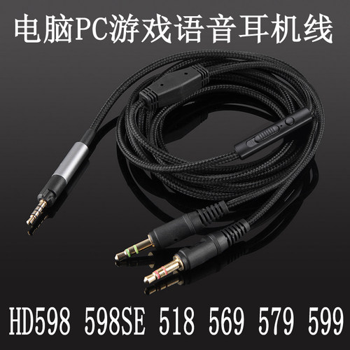 EarmaxHD598SEHD518HD558HD599HD2.30电脑聊天语音K歌游戏耳机线