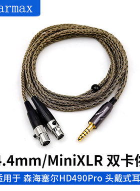 4.4mm平衡线金宝 森海HD490pro Plus单晶铜MINI  双卡侬头XLR四针