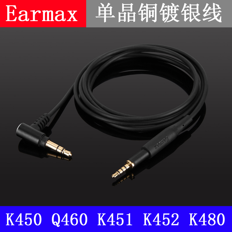 EarmaxAKG K480 K450K451K452 Q460Q461线控单晶铜镀银耳机升级线