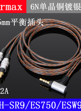 2.5mm平衡ATH-ES750 LS50  HDC112A 212A 312A单晶铜 耳机升级线