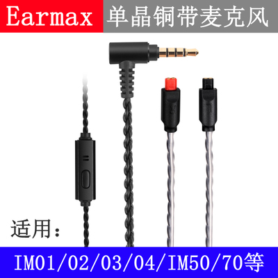 Earmax铁ATH-IM01IM02030405IM50IM70三角单晶铜线控麦克风耳机线