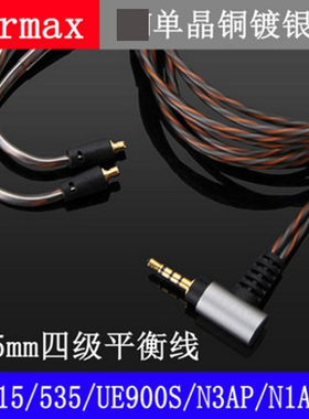 2.5mm平衡shure:SE215 SE315 SE425 SE535 SE846T8IE耳机升级线材