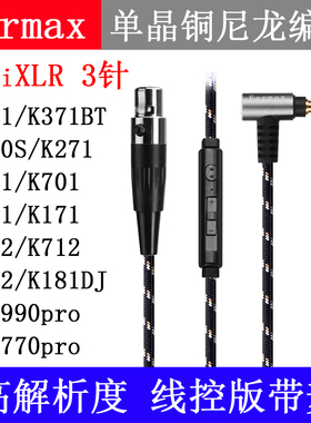 AKG-Q701DT1770DT1990K171K141 K371 K181DJ卡侬头镀银耳机升级线