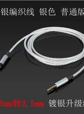 森海 PXC450PXC350PC350PXC480PXC550 塞尔 镀银耳机升级线加长版