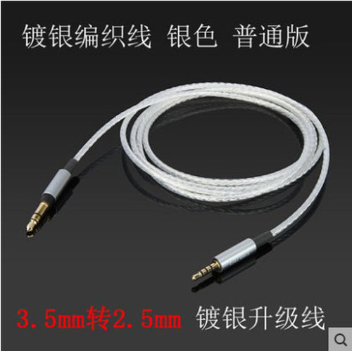 森海 PXC450PXC350PC350PXC480PXC550 塞尔 镀银耳机升级线加长版