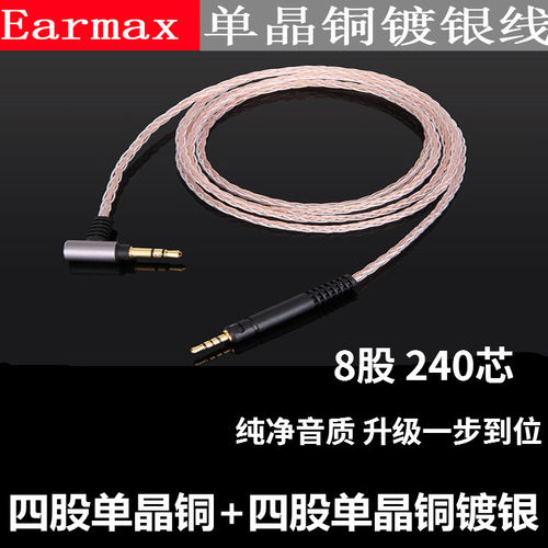 4.4 2.5平衡HD598 HD558HD569HD579 HD2.30单晶铜镀银耳机升级线