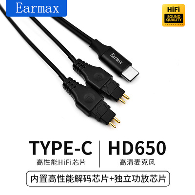 Earmax森海耳机线C口升级线