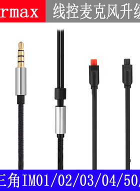 EarmaxATH- IM04 IM50 IM70 IM01 IM02 IM03带麦单晶铜耳机升级线