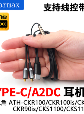 铁三CKR100is CKR100 CKR90is CKS1100 TYFEPC偏头 单晶铜 耳机线