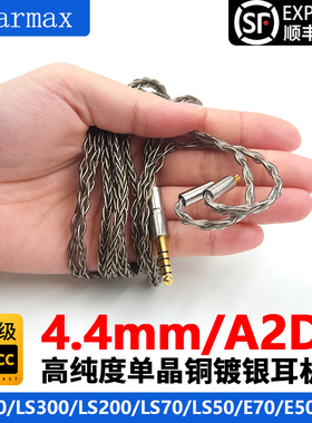 8股 4.4mm平衡线 CKR100is CKR100 CKR90is CKS1100 单晶铜耳机线