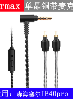 ie40pro ie80s a2dcMMCXckr90IM70im50 0.78LS50SL70耳机升级线材