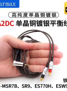 AP2000Ti AWAS AWKT WP900 单晶铜镀银 4.4mm平衡线 升级耳机线