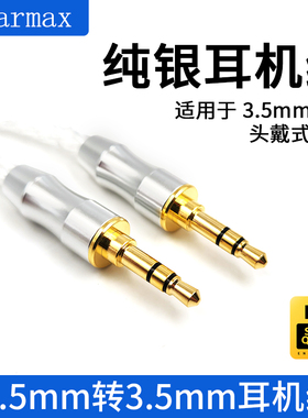 8股纯银MDR-1A耳机线 MSR7升级线 1000XM5 XM4 XM3 SR5 AUX编织线