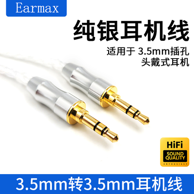 耳机线纯银升级平衡线音质提升