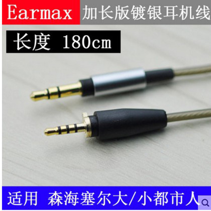 线材采用Earmax定制的镀银线，真金白银的银，真正的镀银线。