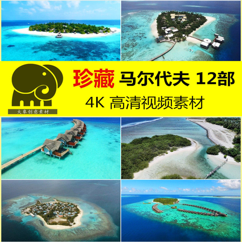 马尔代夫航拍 美景 摄影风景海滩沙滩大海旅游景点4K高清视频素材