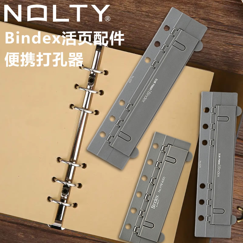 能率Bindexa7/a6/a5打孔器