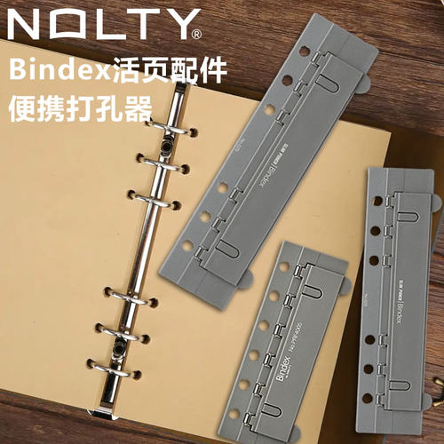 能率Bindexa7/a6/a5打孔器