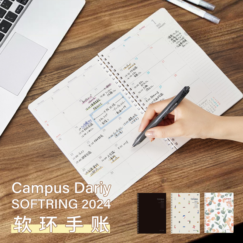 Campus2024年软线圈手帐