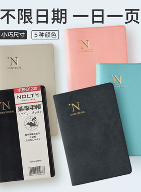 日本nolty能率限定手帐本NTBND自填不限日期一日一页时间轴PU封套