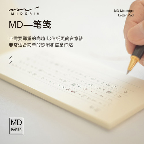 midoriMD一笔笺信笺简约书写纸