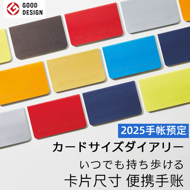 日本藤井Raymay2025卡片名片迷你超小尺寸手帐本月计划本行程本