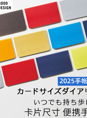 日本藤井Raymay2025卡片名片迷你超小尺寸手帐本月计划本行程本