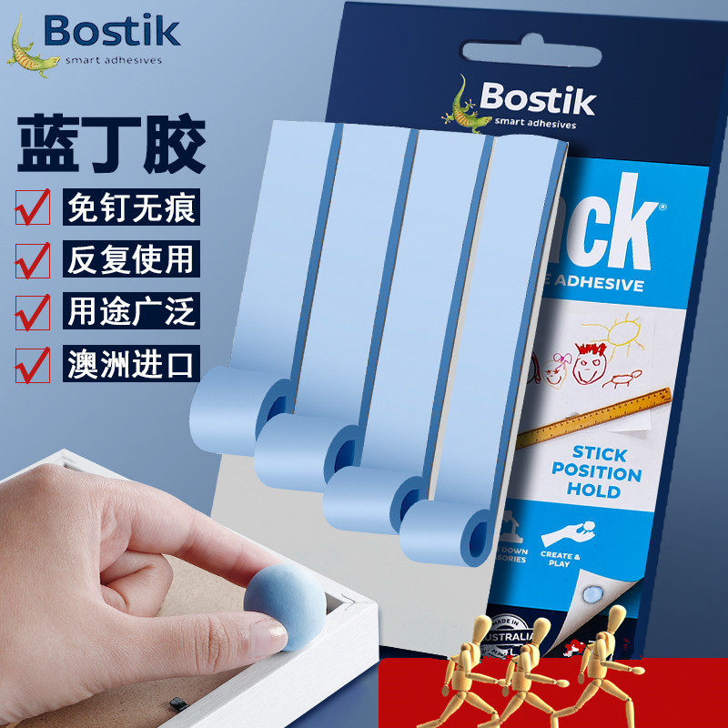 bostik波士胶蓝丁胶无痕胶照片墙用贴相框双面粘土蓝胶橡皮泥胶