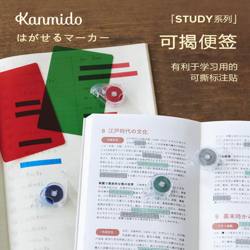 kanmido学习用可揭便签暗记套装