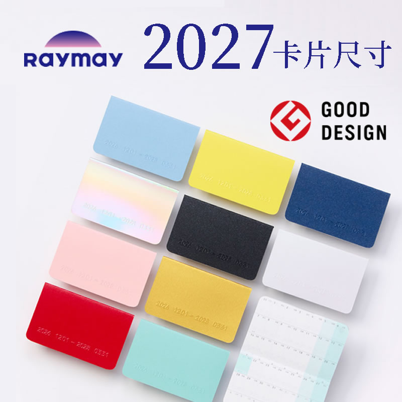 藤井Raymay2027卡片手帐图片