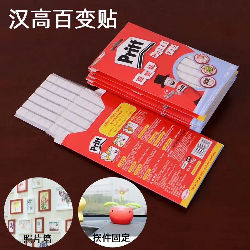 Pritt/百特百特百变贴无痕胶贴