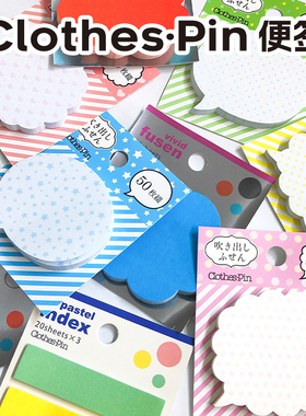 日本Clothespin对话框便签彩色长条索引贴标签留言贴可揭书写云朵